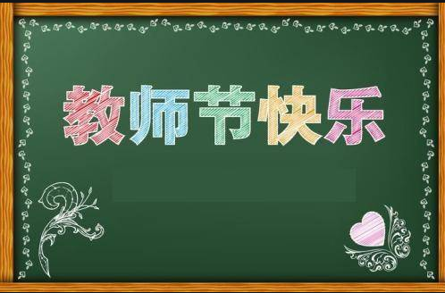 致全校广大教师和教育工作者的一封信