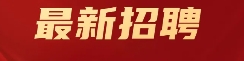 新疆维吾尔自治区2024年下半年面向社会公开招聘事业单位工作人员分类考试公告