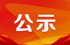 沐鸣2 -【沐鸣2招商共创，佳绩连连】2024年第二批次面向社会公开招聘校聘岗位工作人员面试成绩总成绩公布及体检考察有关事项的通知